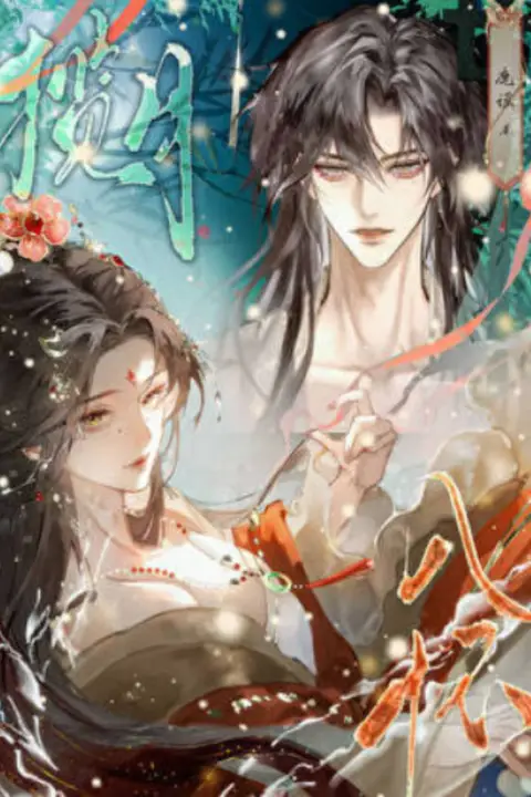 《揽月入怀》封面