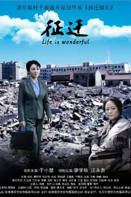 《征迁》封面