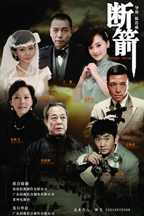 《断箭》封面