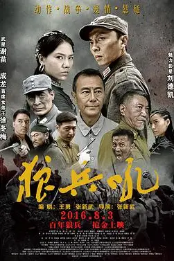 《狼兵吼》封面