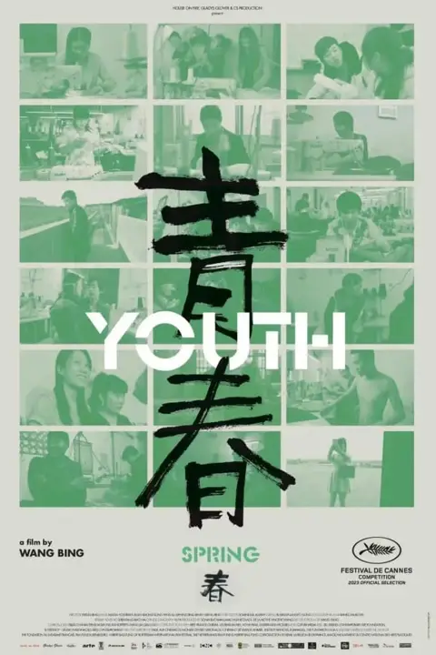 《青春(春)》封面