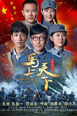 《马上天下》封面