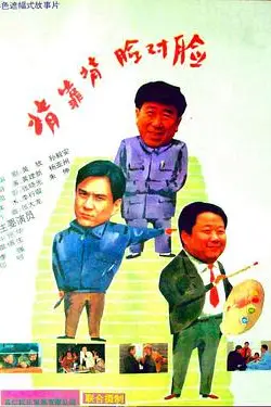 《背靠背，脸对脸》封面