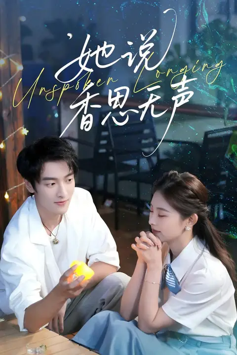 《她说香思无声》封面