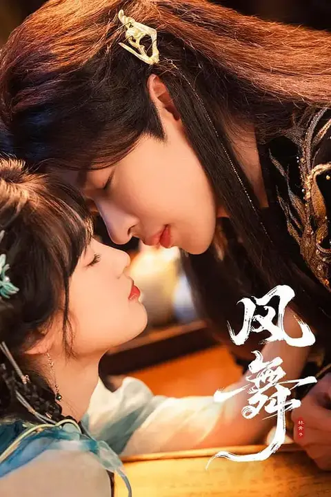 《风舞》封面