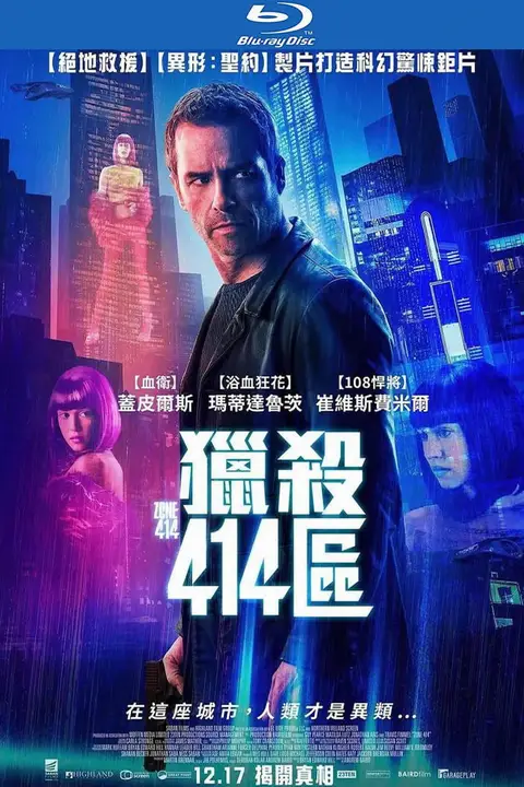 《猎杀414区》封面