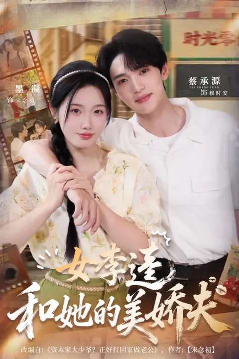 《女李逵和她的美娇夫》封面