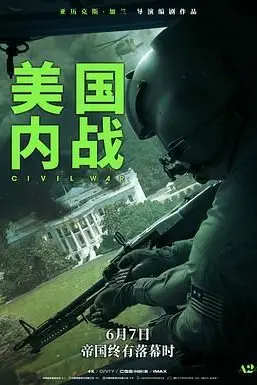 《内战》封面