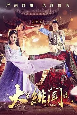 《大宋绯闻录》封面