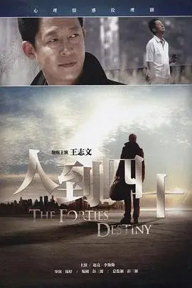 《人到四十》封面