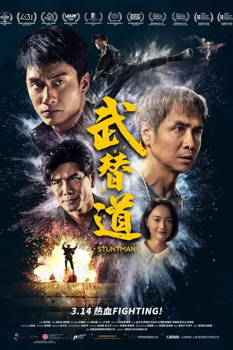 《武替道》封面