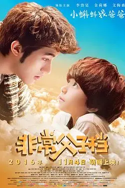 《非常父子档》封面