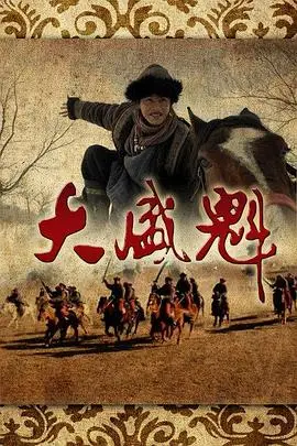 《大盛魁》封面
