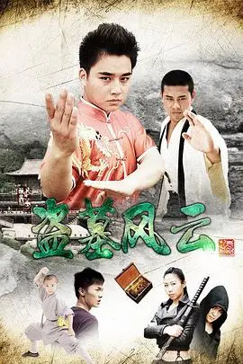 《盗墓风云》封面