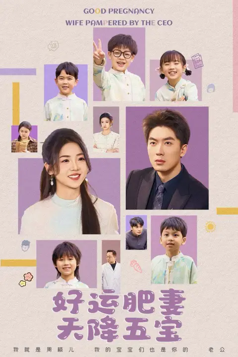 《杏林春深（好运肥妻天降五宝）》封面