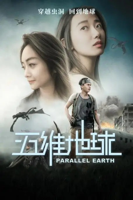 《五维地球》封面