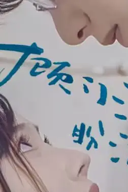 《顾门深深盼沉归》封面