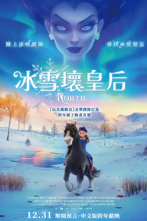 《冰雪坏皇后》封面