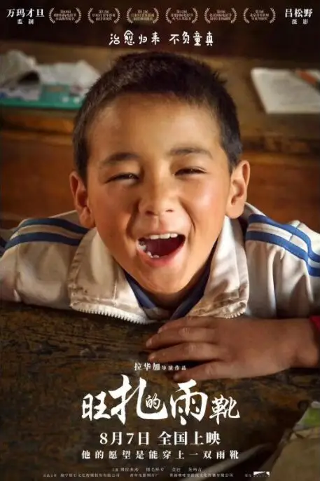 《旺扎的雨靴》封面