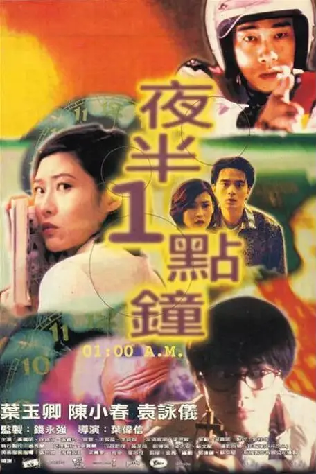 《夜半一点钟》封面