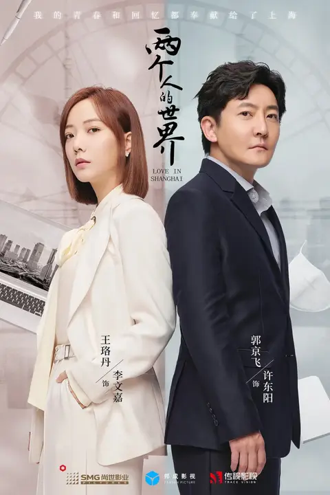 《两个人的世界》封面