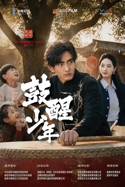 《鼓醒少年》封面