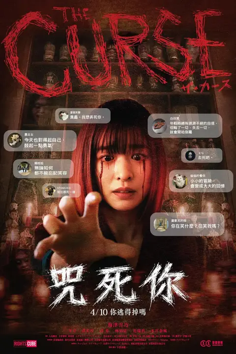 《诅咒 2025》封面