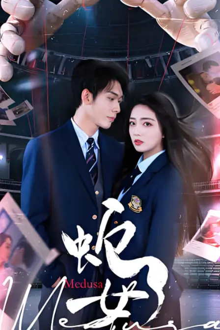《蛇女》封面