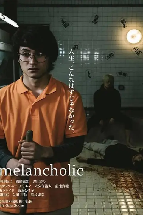《忧郁症患者》封面