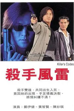 《杀手风雷》封面