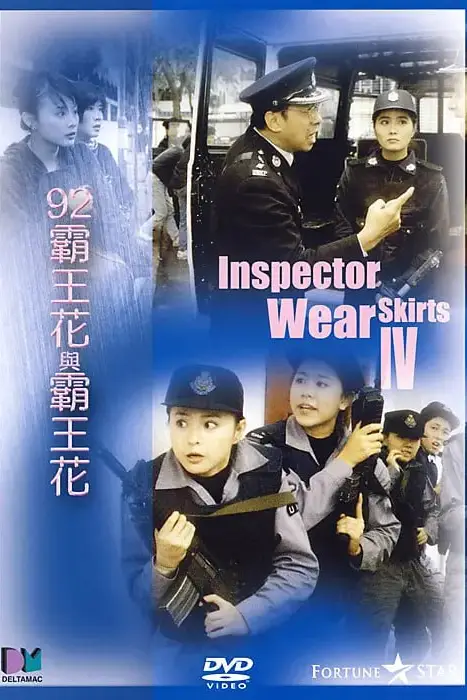 《92霸王花与霸王花 1992》封面