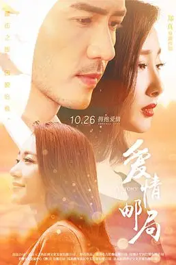 《爱情邮局》封面