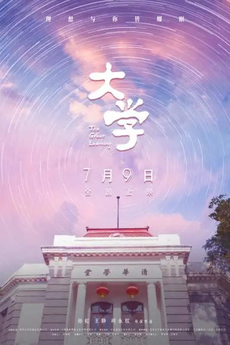 《大学》封面