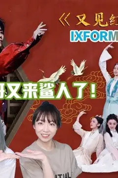 《MJreaction 舞蹈生罗一舟专场》封面