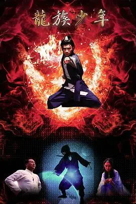 《龙族少年》封面