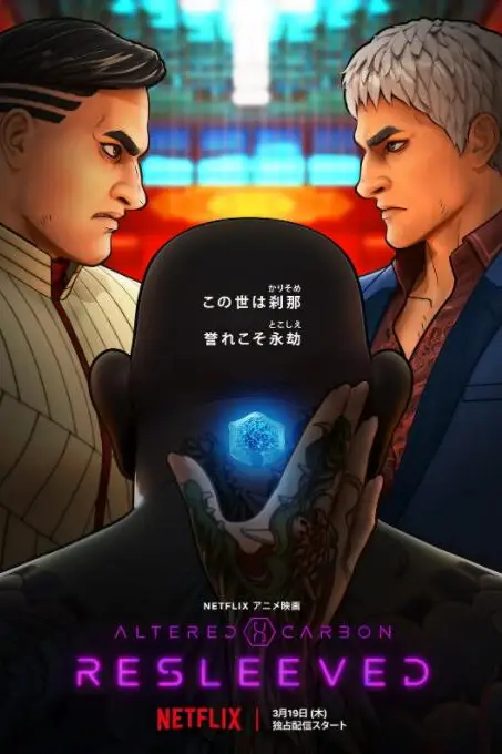 《副本:义体置换》封面