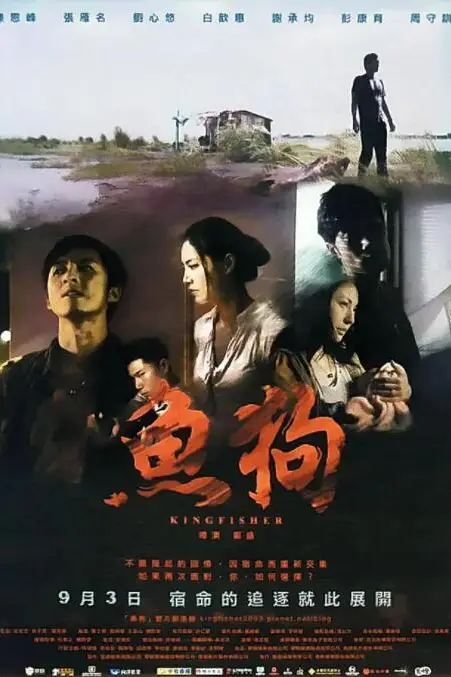 《鱼狗》封面