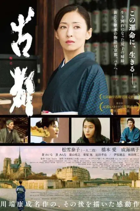 《古都》封面