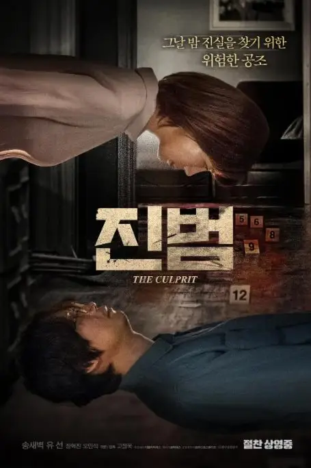 《真犯》封面