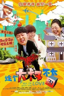《这个大叔不太囧》封面