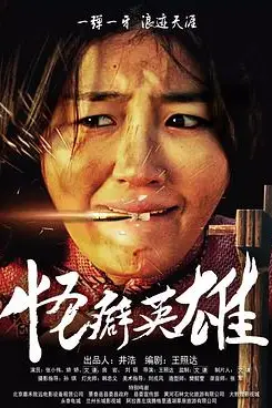 《怪癖英雄》封面