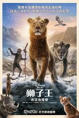 《狮子王:木法沙传奇》封面