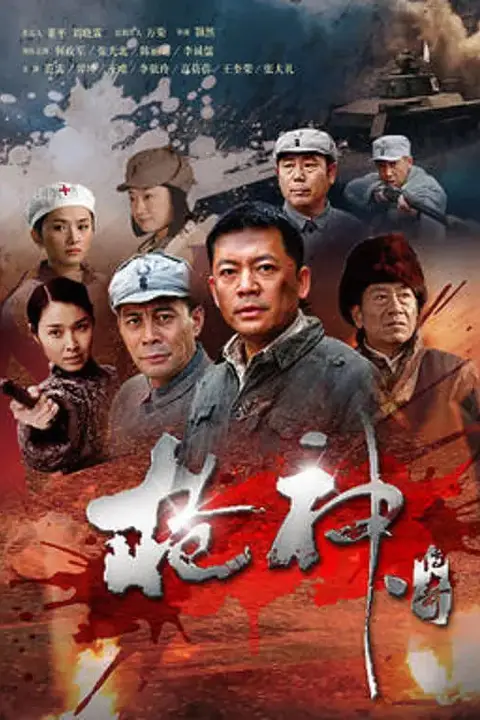 《枪神传奇》封面