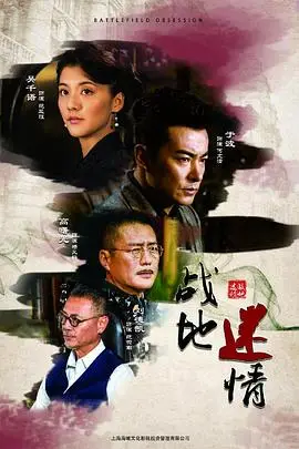 《战地迷情》封面