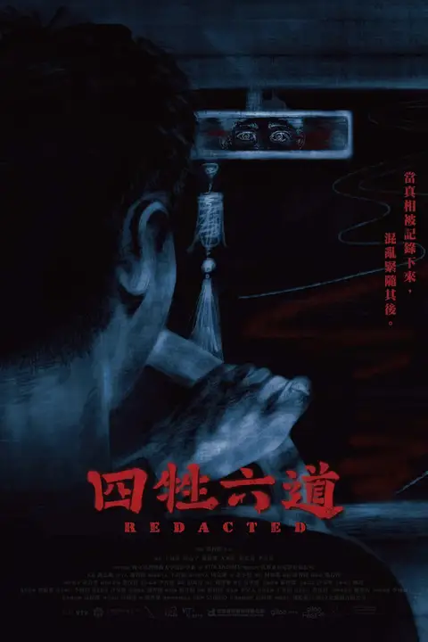 《四牲六道》封面