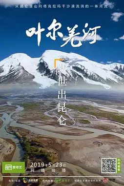 《叶尔羌河》封面