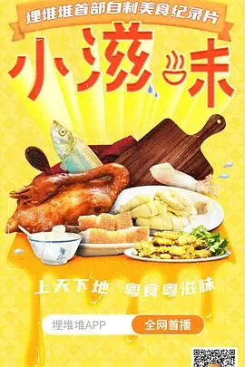 《小滋味》封面