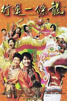 《行运一条龙》封面