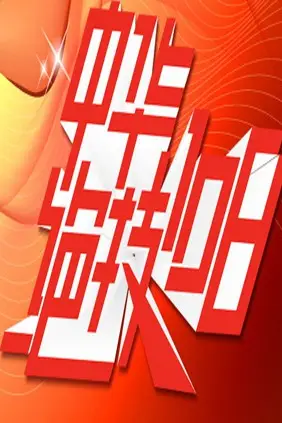 《中华绝技108》封面
