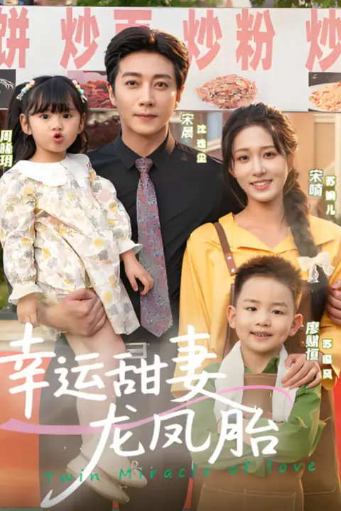 《幸运甜妻龙凤胎》封面